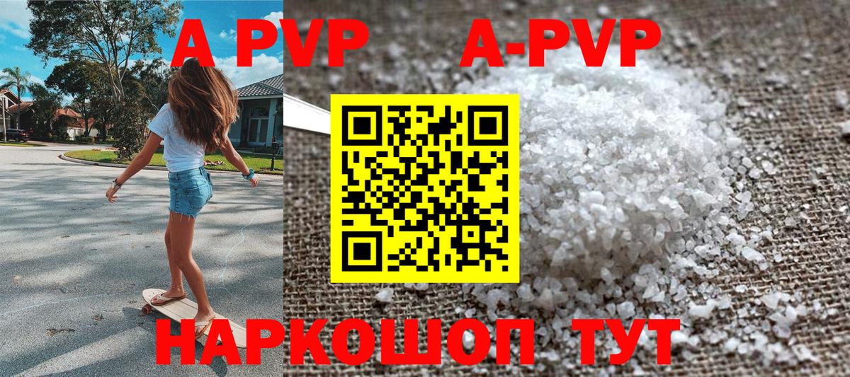 Alfa_PVP Crystall  APVP  Вход с VPN  купить  сайты  Альфа ПВП Соль  Омск 
