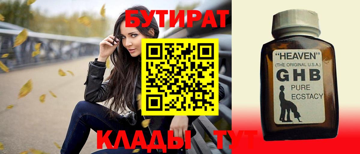 Омск  Бутират 99%  Вход с VPN 