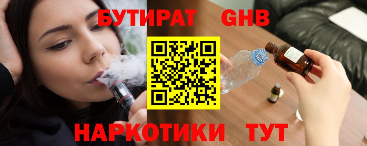 Бутират BDO Омск
