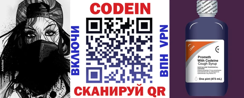 Кодеин напиток Lean (лин)  купить наркотики сайты  Омск 