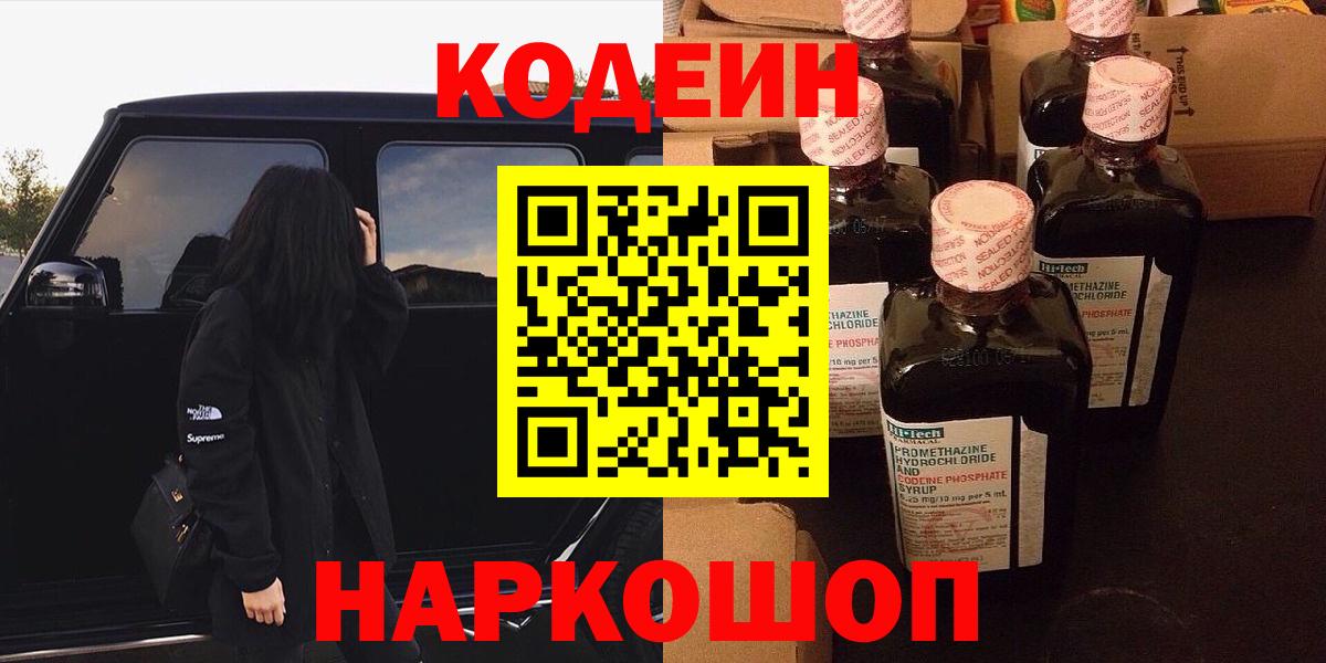 Кодеиновый сироп Lean Purple Drank Омск