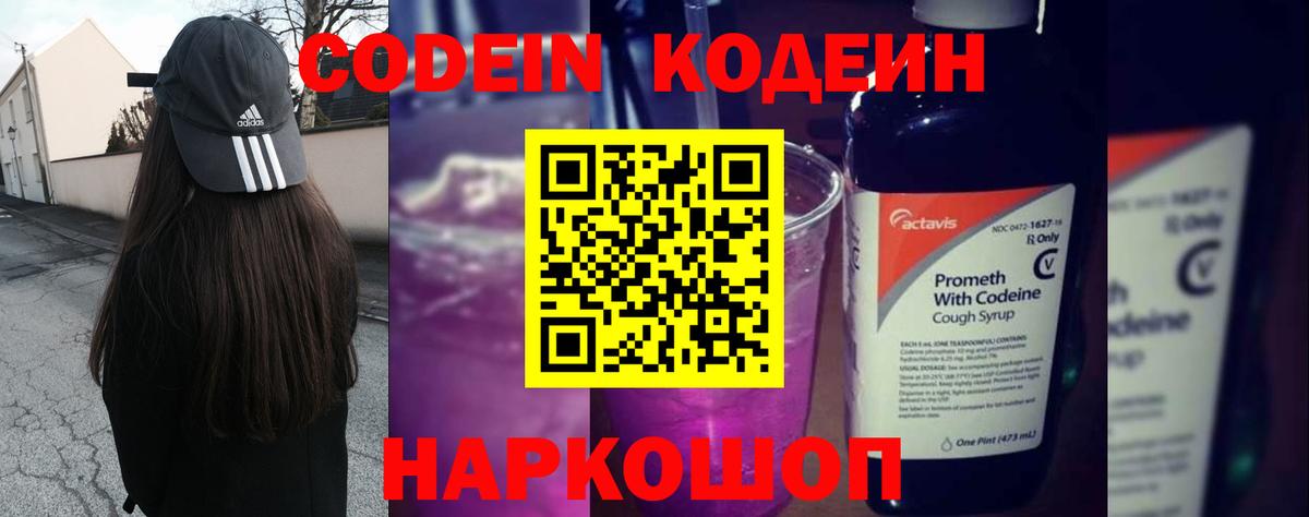 Codein Purple Drank  Вход с VPN  Омск  Codein Purple Drank 