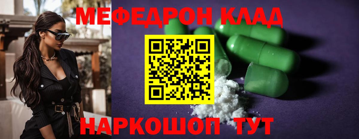 Мефедрон кристаллы  МЕФ  Омск  Мефедрон mephedrone  Вход с VPN  МЯУ-МЯУ 